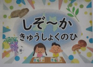 ９月２日　給食おいしかったよ！